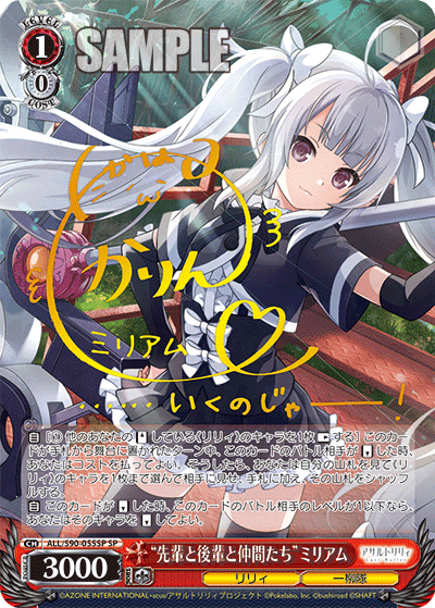 ALL/S90-055SP - “先輩と後輩と仲間たち”ミリアム
“センパイトコウハイトナカマタチ”ミリアム (SP)
