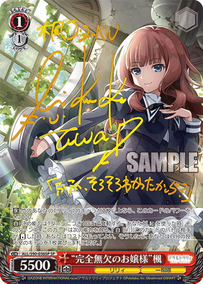 ALL/S90-056SP - “完全無欠のお嬢様”楓
“カンゼンムケツノオジョウサマ”カエデ (SP)