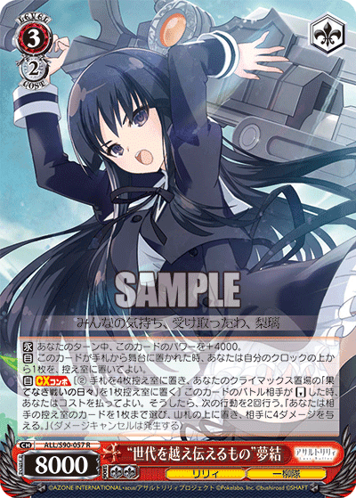 ALL/S90-057 - “世代を越え伝えるもの”夢結
“セダイヲコエツタエルモノ”ユユ (R)