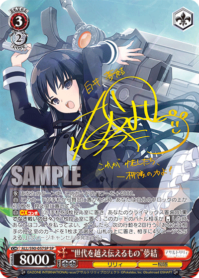 ALL/S90-057SP - “世代を越え伝えるもの”夢結
“セダイヲコエツタエルモノ”ユユ (SP)