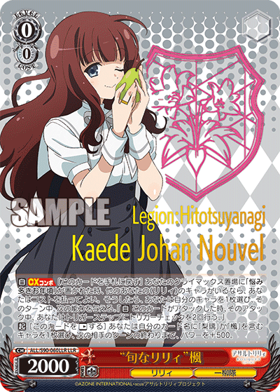 ALL/S90-060LLR - “旬なリリィ”楓
“シュンナリリィ”カエデ (LLR)