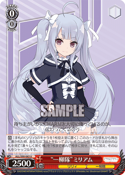 ALL/S90-063 - “一柳隊”ミリアム
“ヒトツヤナギタイ”ミリアム (U)