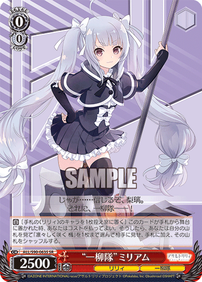 ALL/S90-063S - “一柳隊”ミリアム
“ヒトツヤナギタイ”ミリアム (SR)