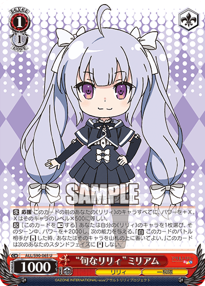 ALL/S90-065 - “旬なリリィ”ミリアム
“シュンナリリィ”ミリアム (U)