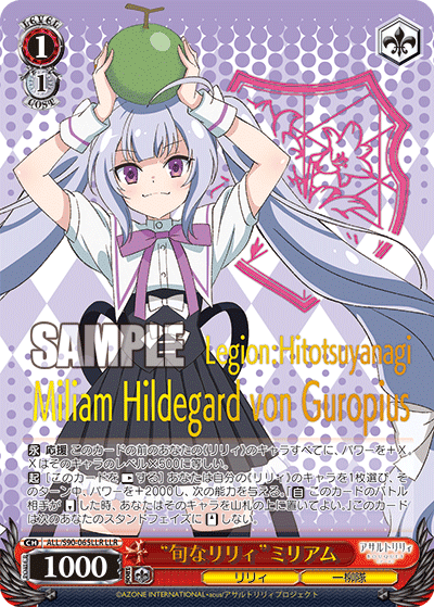 ALL/S90-065LLR - “旬なリリィ”ミリアム
“シュンナリリィ”ミリアム (LLR)