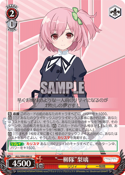 ALL/S90-066 - “一柳隊”梨璃
“ヒトツヤナギタイ”リリ (U)