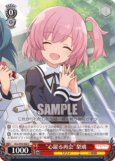 ALL/S90-068 - “心躍る再会”梨璃
“ココロオドルサイカイ”リリ (C)