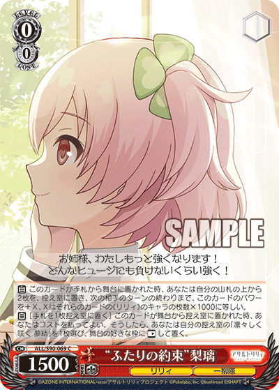 ALL/S90-069 - “ふたりの約束”梨璃
“フタリノヤクソク”リリ (C)