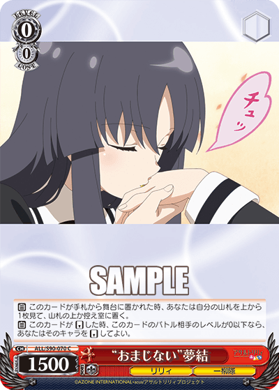 ALL/S90-070 - “おまじない”夢結
“オマジナイ”ユユ (C)