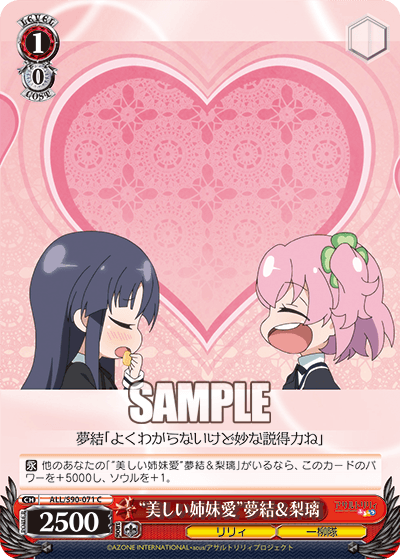 ALL/S90-071 - “美しい姉妹愛”夢結＆梨璃
“ウツクシイシマイアイ”ユユ＆リリ (C)