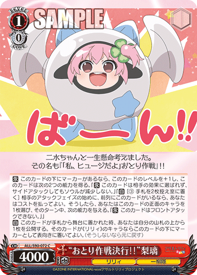 ALL/S90-072 - “おとり作戦決行‼”梨璃
“オトリサクセンケッコウ‼”リリ (C)