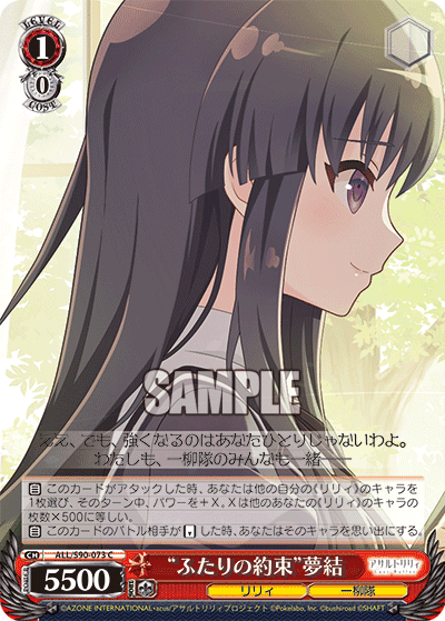 ALL/S90-073 - “ふたりの約束”夢結
“フタリノヤクソク”ユユ (C)