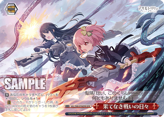 ALL/S90-076OFR - 果てなき戦いの日々
ハテナキタタカイノヒビ (OFR)