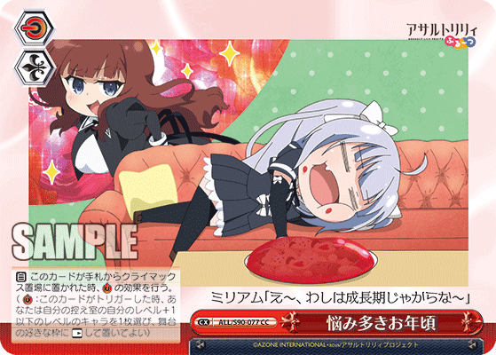 ALL/S90-077 - 悩み多きお年頃
ナヤミオオキオトシゴロ (CC)