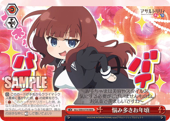 ALL/S90-077R - 悩み多きお年頃
ナヤミオオキオトシゴロ (RRR)