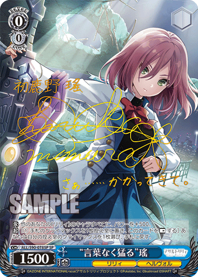 ALL/S90-078SP - “言葉なく猛る”瑤
“コトバナクタケル”ヨウ (SP)