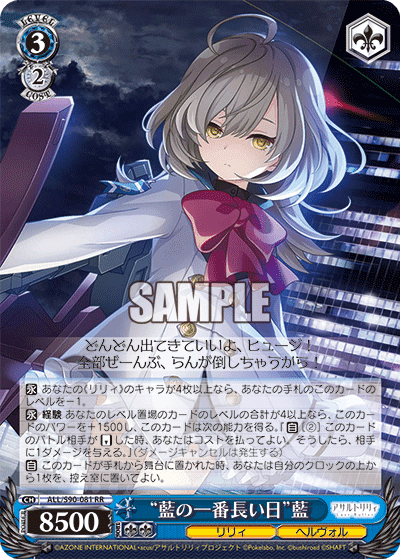 ALL/S90-081 - “藍の一番長い日”藍
“ランノイチバンナガイヒ”ラン (RR)