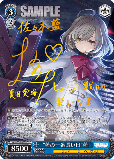 ALL/S90-081SP - “藍の一番長い日”藍
“ランノイチバンナガイヒ”ラン (SP)