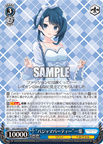 ALL/S90-082 - “パジャマパーティー”一葉
“パジャマパーティー”カズハ (RR)