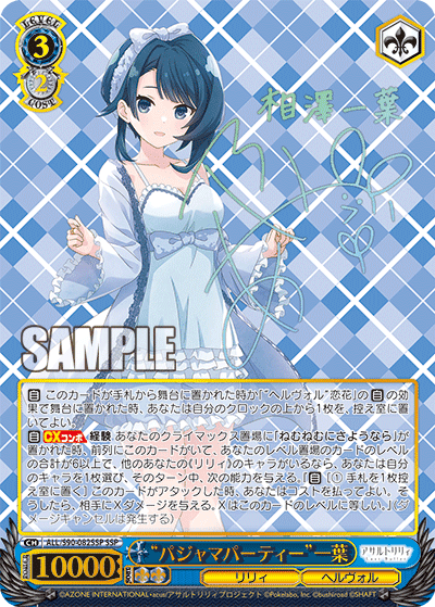 ALL/S90-082SSP - “パジャマパーティー”一葉
“パジャマパーティー”カズハ (SSP)