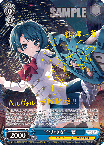 ALL/S90-083SP - “全力少女”一葉
“ゼンリョクショウジョ”カズハ (SP)