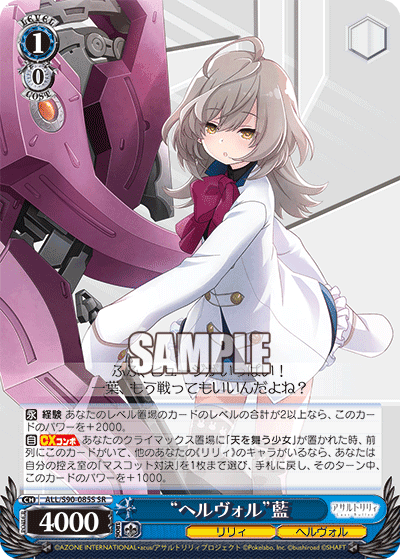 ALL/S90-085S - “ヘルヴォル”藍
“ヘルヴォル”ラン (SR)