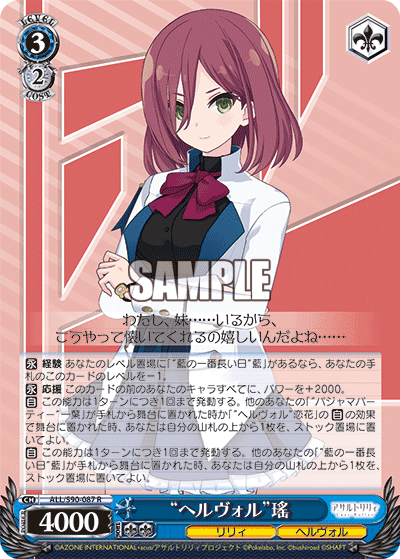 ALL/S90-087 - “ヘルヴォル”瑤
“ヘルヴォル”ヨウ (R)
