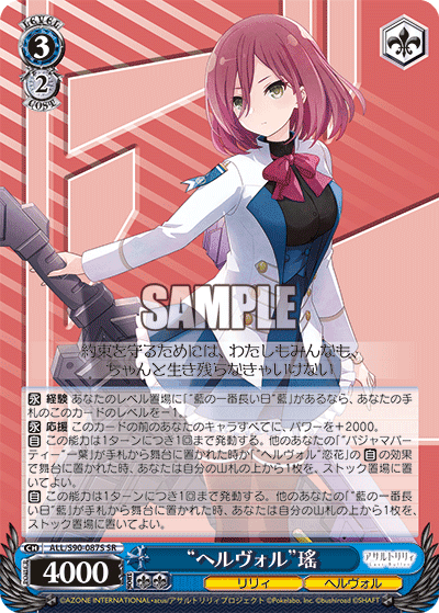 ALL/S90-087S - “ヘルヴォル”瑤
“ヘルヴォル”ヨウ (SR)
