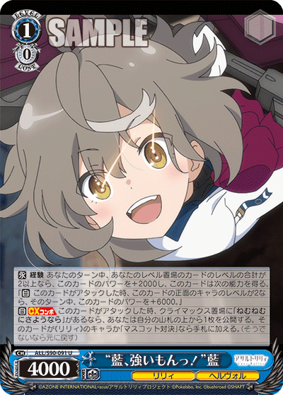 ALL/S90-091 - “藍、強いもんっ！”藍
“ラン、ツヨイモンッ！”ラン (U)