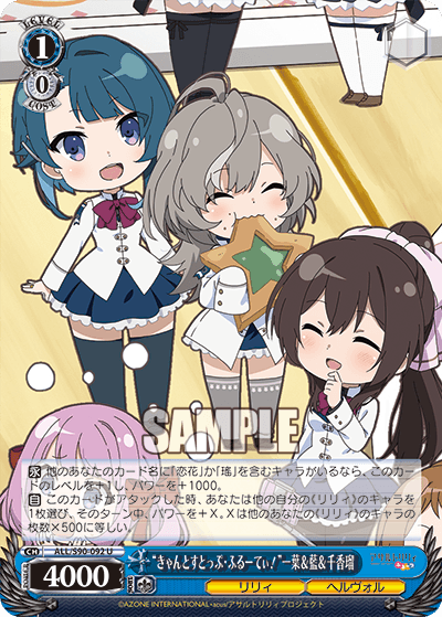 ALL/S90-092 - “きゃんとすとっぷ・ふるーてぃ！”一葉＆藍＆千香瑠
“キャントストップ・フルーティ！”カズハ＆ラン＆チカル (U)