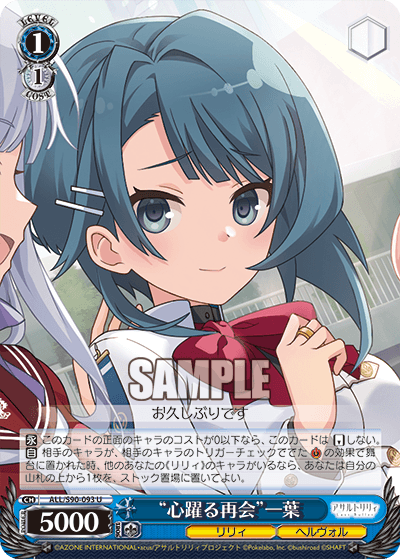 ALL/S90-093 - “心躍る再会”一葉
“ココロオドルサイカイ”カズハ (U)