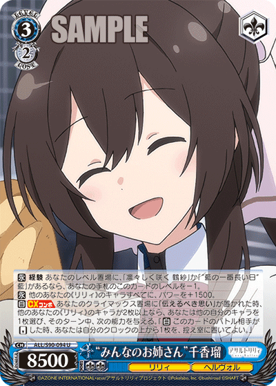 ALL/S90-094 - “みんなのお姉さん”千香瑠
“ミンナノオネエサン”チカル (U)