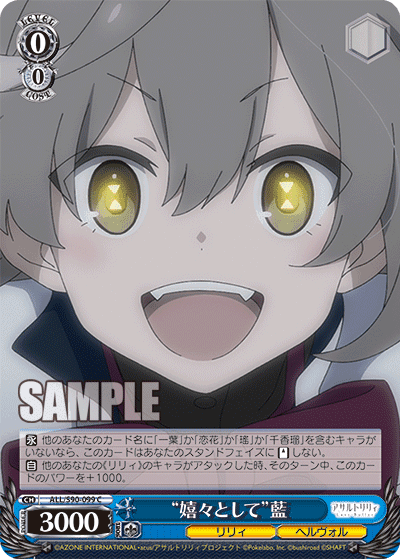 ALL/S90-099 - “嬉々として”藍
“キキトシテ”ラン (C)