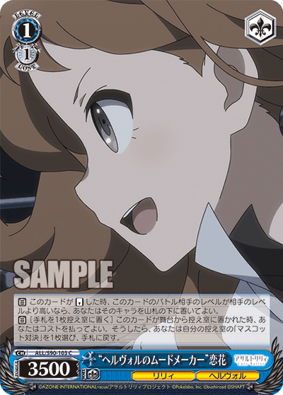 ALL/S90-103 - “ヘルヴォルのムードメーカー”恋花
“ヘルヴォルノムードメーカー”レンカ (C)