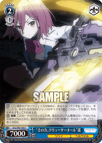 ALL/S90-105 - “その力、クリューサーオール”瑤
“ソノチカラ、クリューサーオー”ヨウ (C)