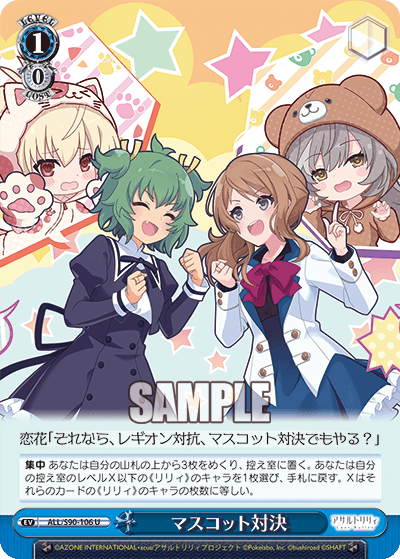 ALL/S90-106 - マスコット対決
マスコットタイケツ (U)