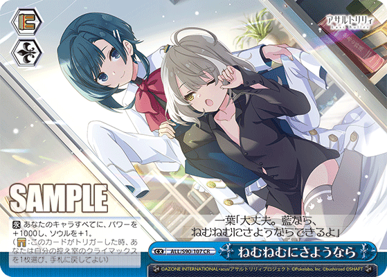 ALL/S90-107 - ねむねむにさようなら
ネムネムニサヨウナラ (CR)