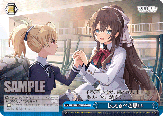 ALL/S90-110 - 伝えるべき思い
ツタエルベキオモイ (CC)