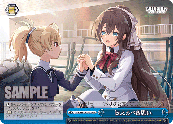 ALL/S90-110R - 伝えるべき思い
ツタエルベキオモイ (RRR)