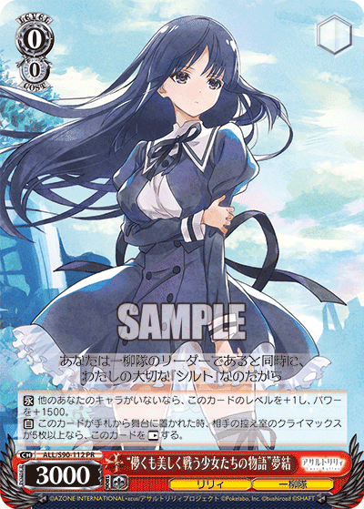 ALL/S90-112 - “儚くも美しく戦う少女たちの物語”夢結
“ハカナクモウツクシクタタカウショウジョタチノモノガタリ”ユユ (PR)