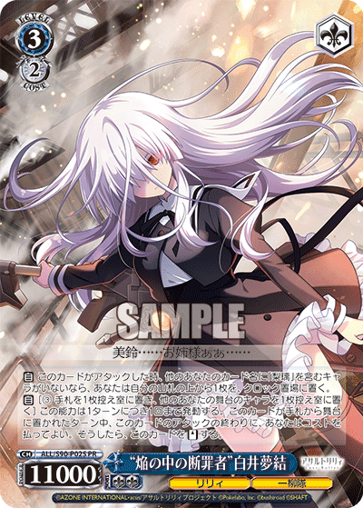 ALL/S90-P02S - “焔の中の断罪者”白井夢結
“ホノオノナカノダンザイシャ”ユユ (PR)
