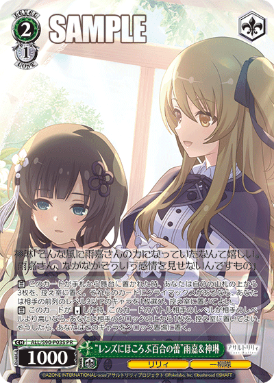 ALL/S90-P03S - “レンズにほころぶ百合の蕾”雨嘉＆神琳
“レンズニホコロブユリノツボミ”ユージア＆シェンリン (PR)