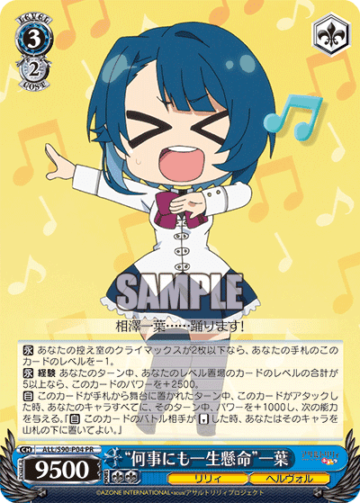 ALL/S90-P04 - “何事にも一生懸命”一葉
“ナニゴトニモイッショウケンメイ”カズハ (PR)