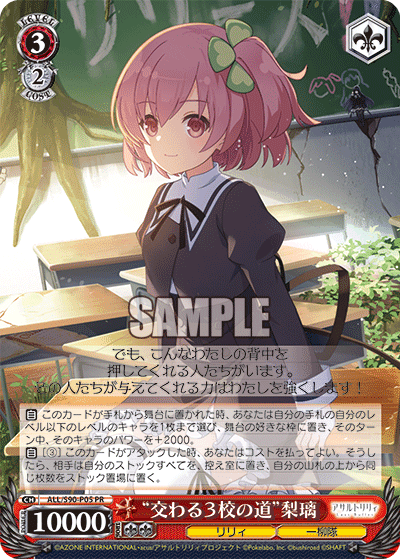 ALL/S90-P05 - “交わる３校の道”梨璃
“マジワルサンコウノミチ”リリ (PR)
