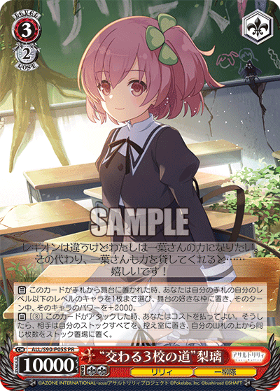 ALL/S90-P05S - “交わる３校の道”梨璃
“マジワルサンコウノミチ”リリ (PR)