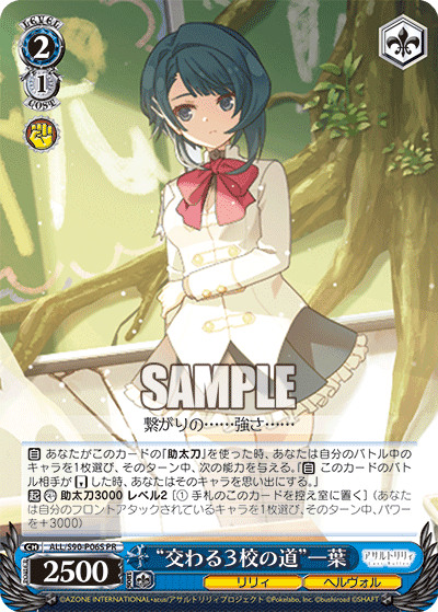 ALL/S90-P06S - “交わる３校の道”一葉
“マジワルサンコウノミチ”カズハ (PR)