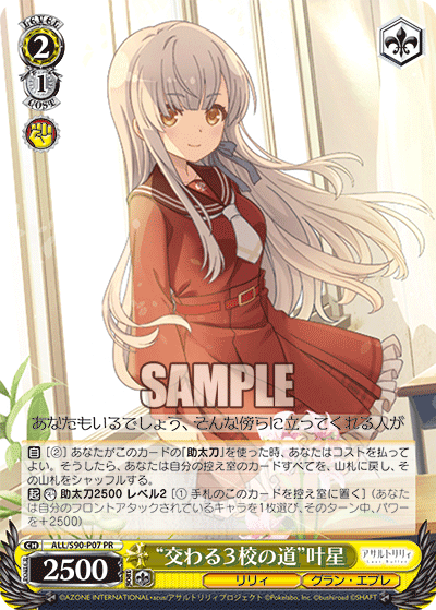 ALL/S90-P07 - “交わる３校の道”叶星
“マジワルサンコウノミチ”カナホ (PR)