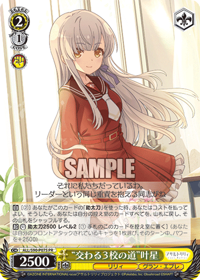 ALL/S90-P07S - “交わる３校の道”叶星
“マジワルサンコウノミチ”カナホ (PR)