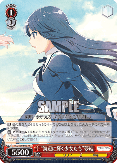 ALL/S90-P09 - “海辺に輝く少女たち”夢結
“ウミベニカガヤクショウジョタチ”ユユ (PR)