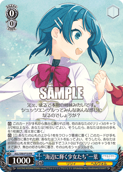 ALL/S90-P10 - “海辺に輝く少女たち”一葉
“ウミベニカガヤクショウジョタチ”カズハ (PR)